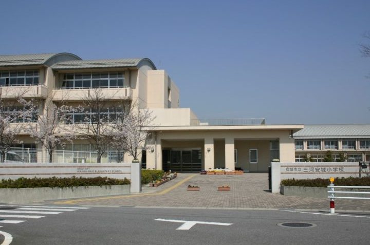 安城市立三河安城小学校