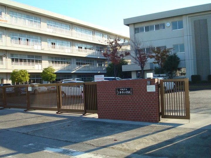 安城市立二本木小学校