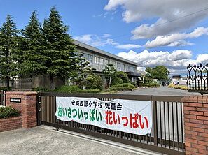 安城市立安城西部小学校