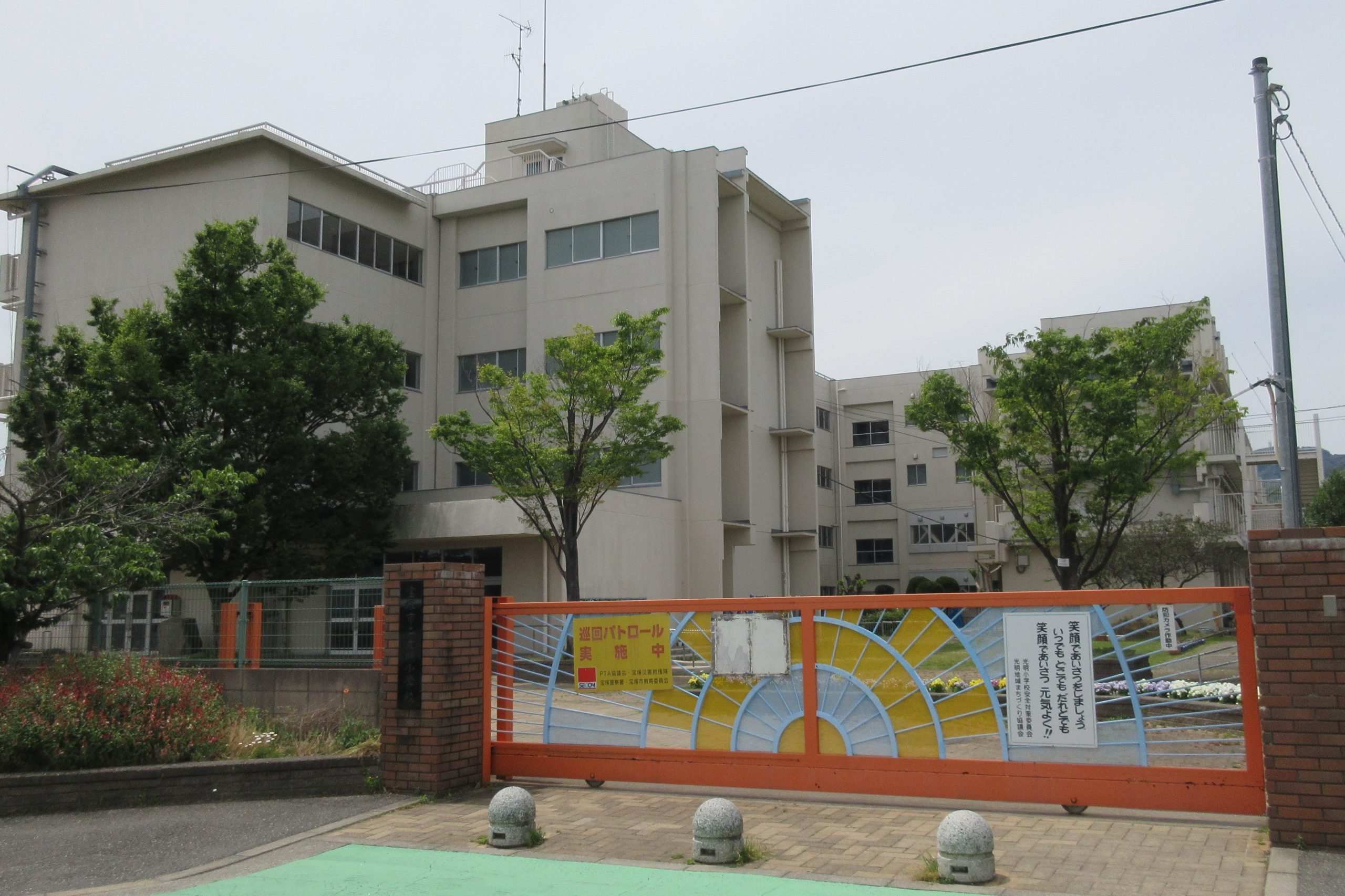宝塚市立光明小学校