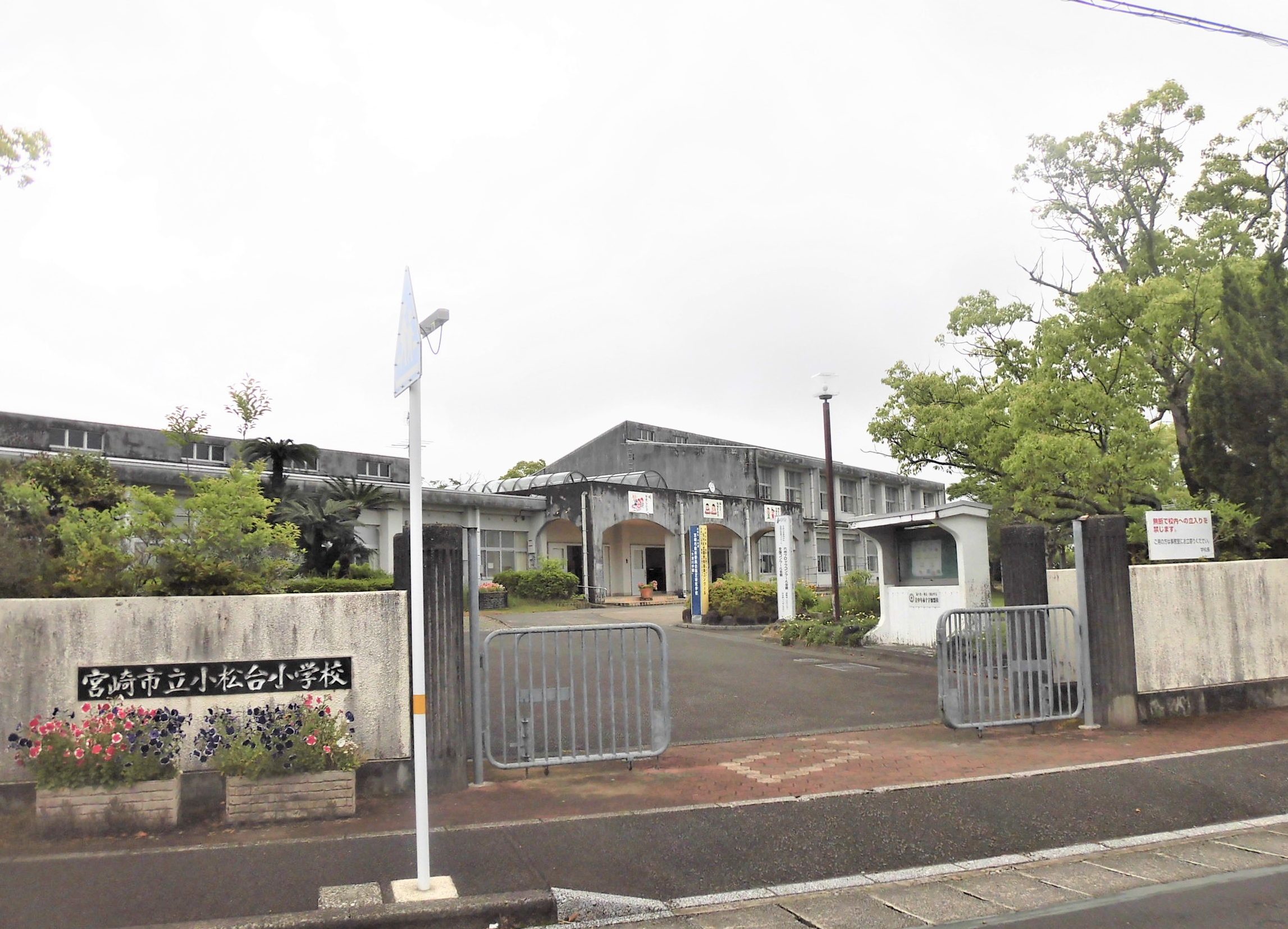 宮崎市立小松台小学校