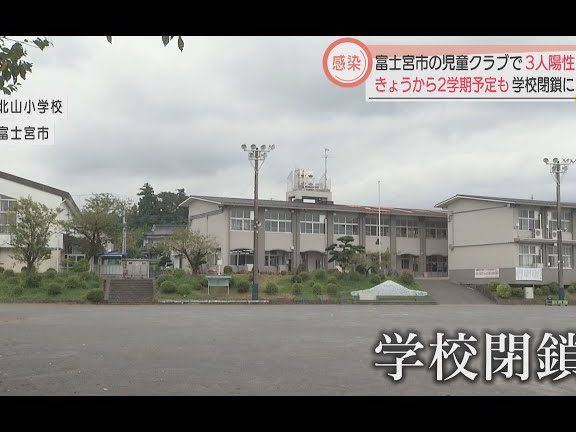 富士宮市立北山小学校