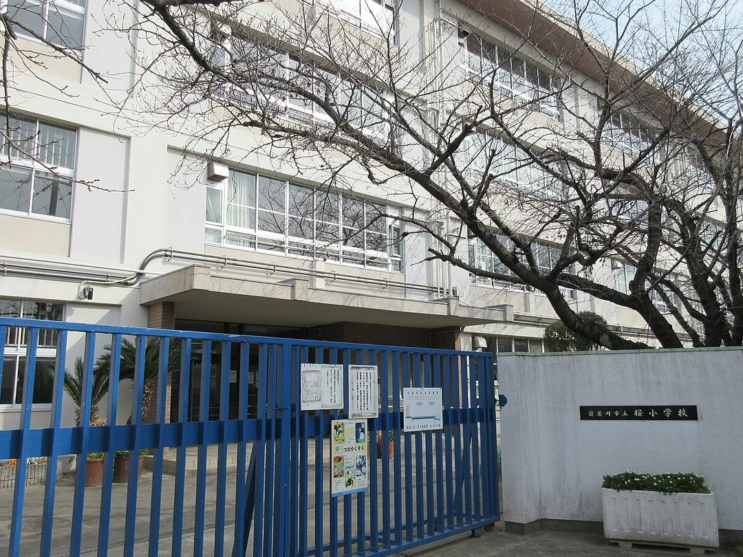 寝屋川市立桜小学校