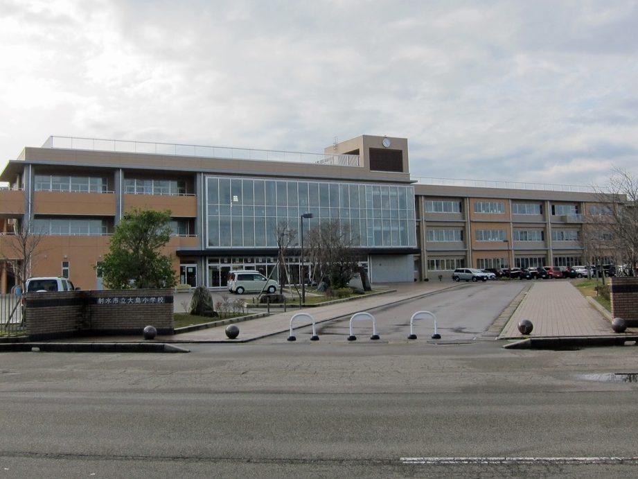 射水市立大島小学校