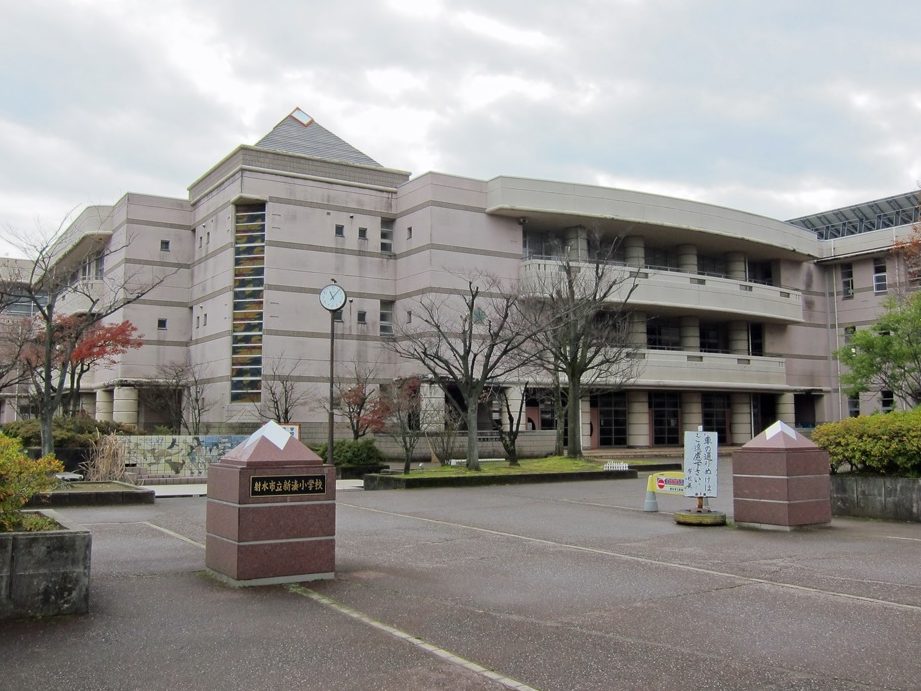 射水市立新湊小学校