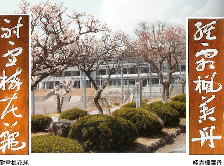 小諸市立芦原中学校