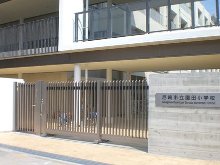 尼崎市立園田小学校