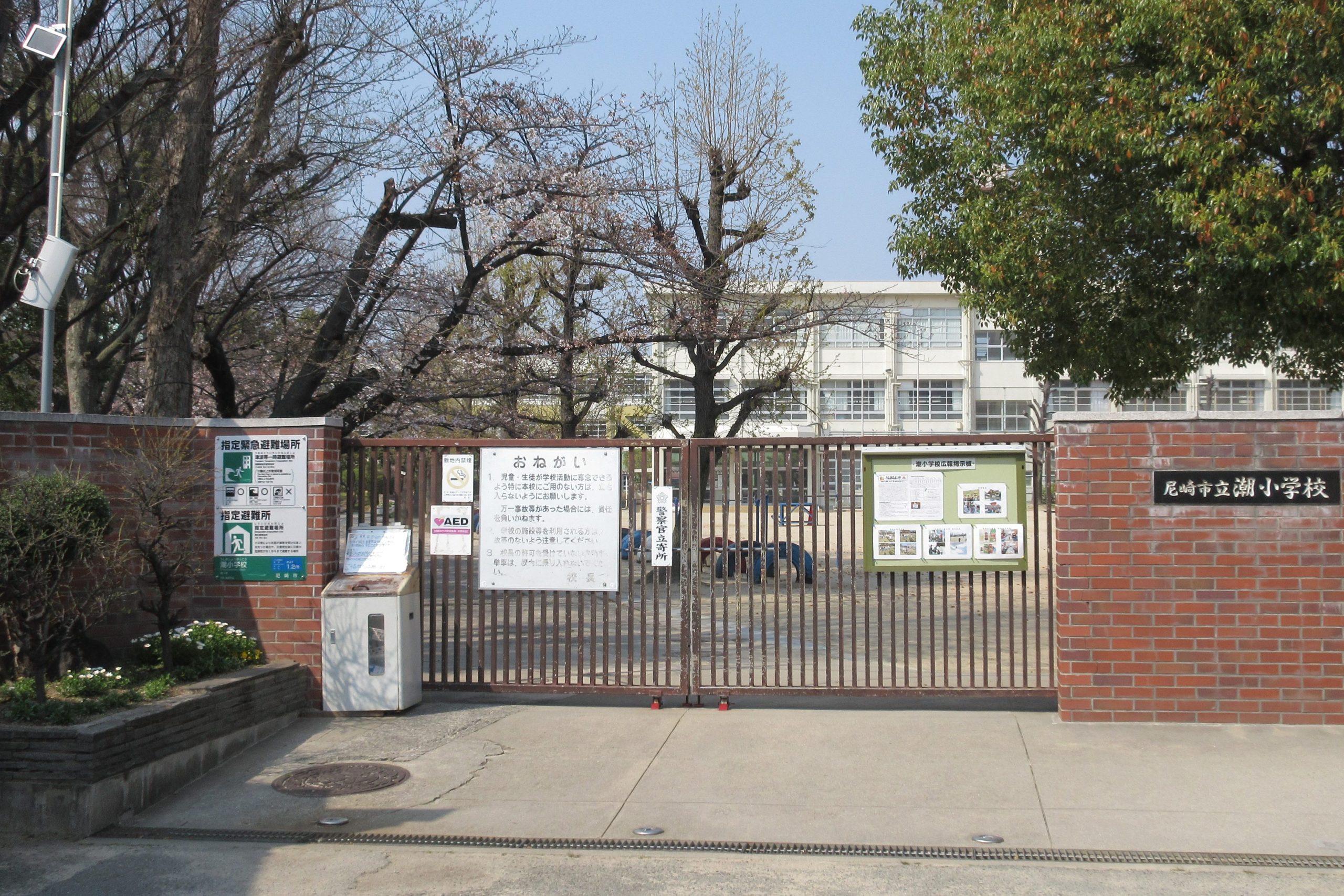 尼崎市立潮小学校