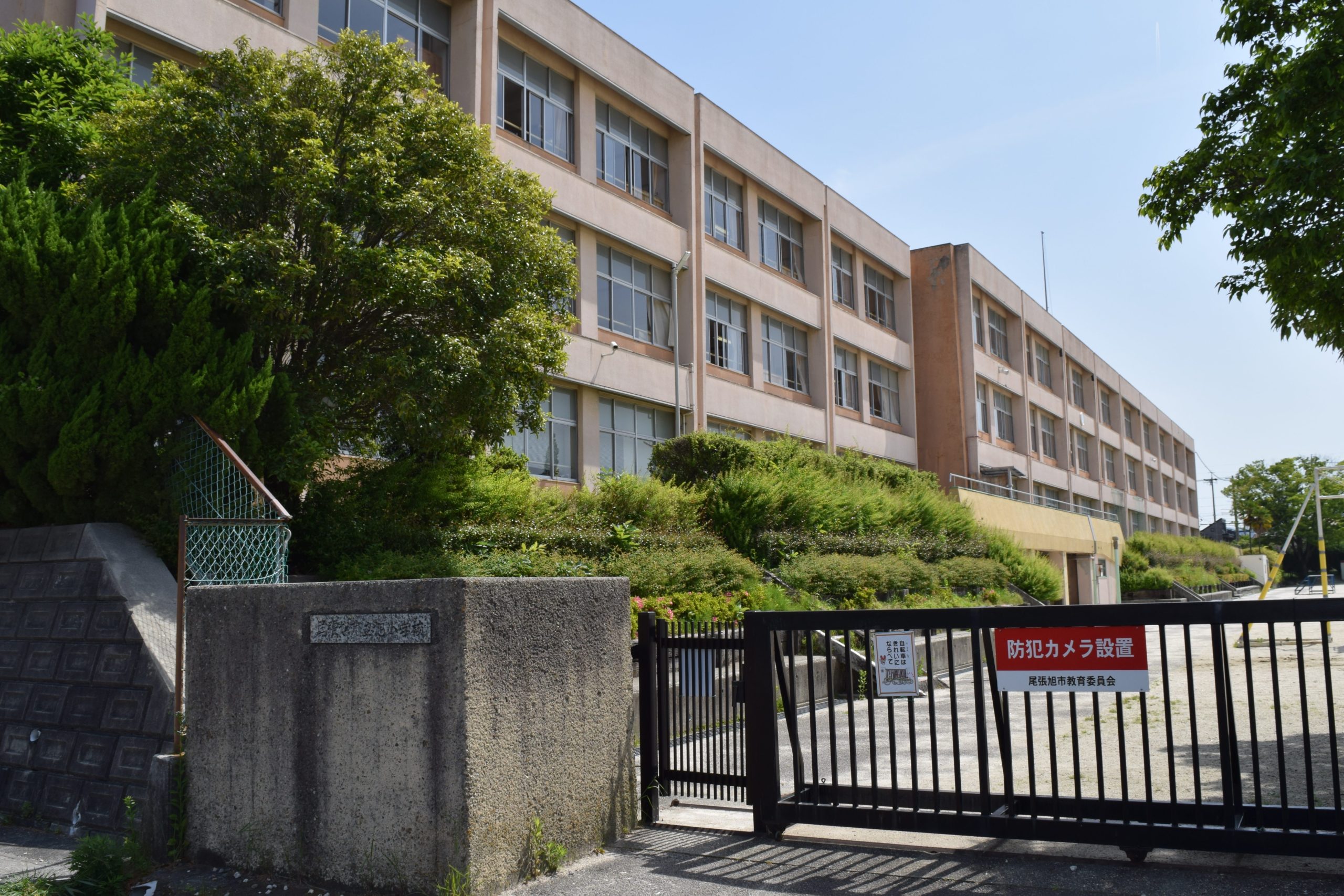 尾張旭市立旭小学校