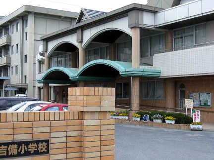 岡山市立吉備小学校