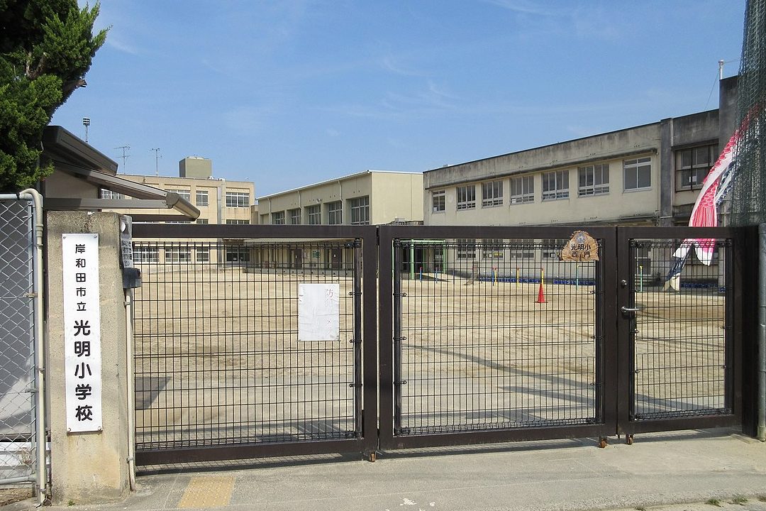 岸和田市立光明小学校