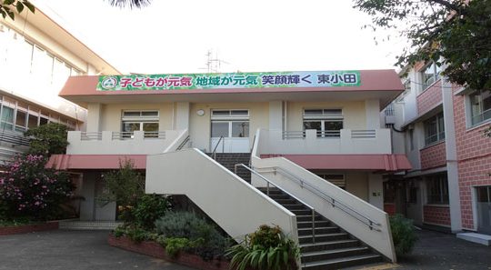 川崎市立東小田小学校