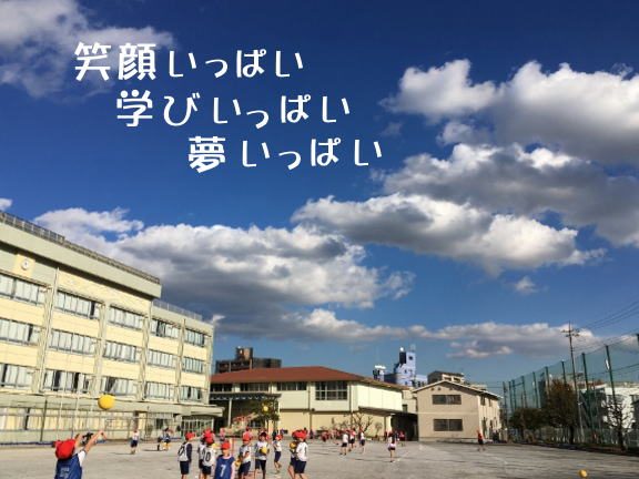 川崎市立菅小学校