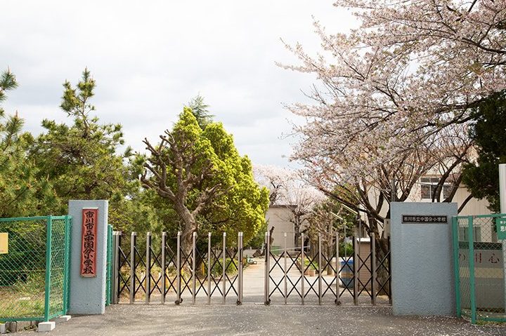 市川市立中国分小学校