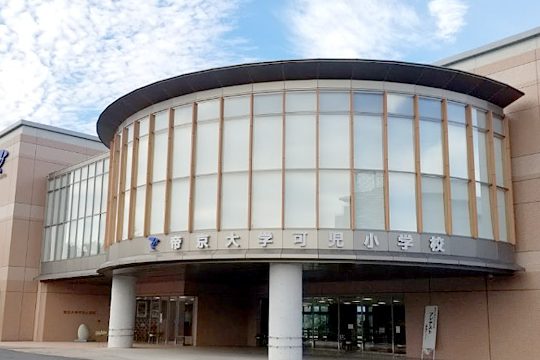 帝京大学可児小学校