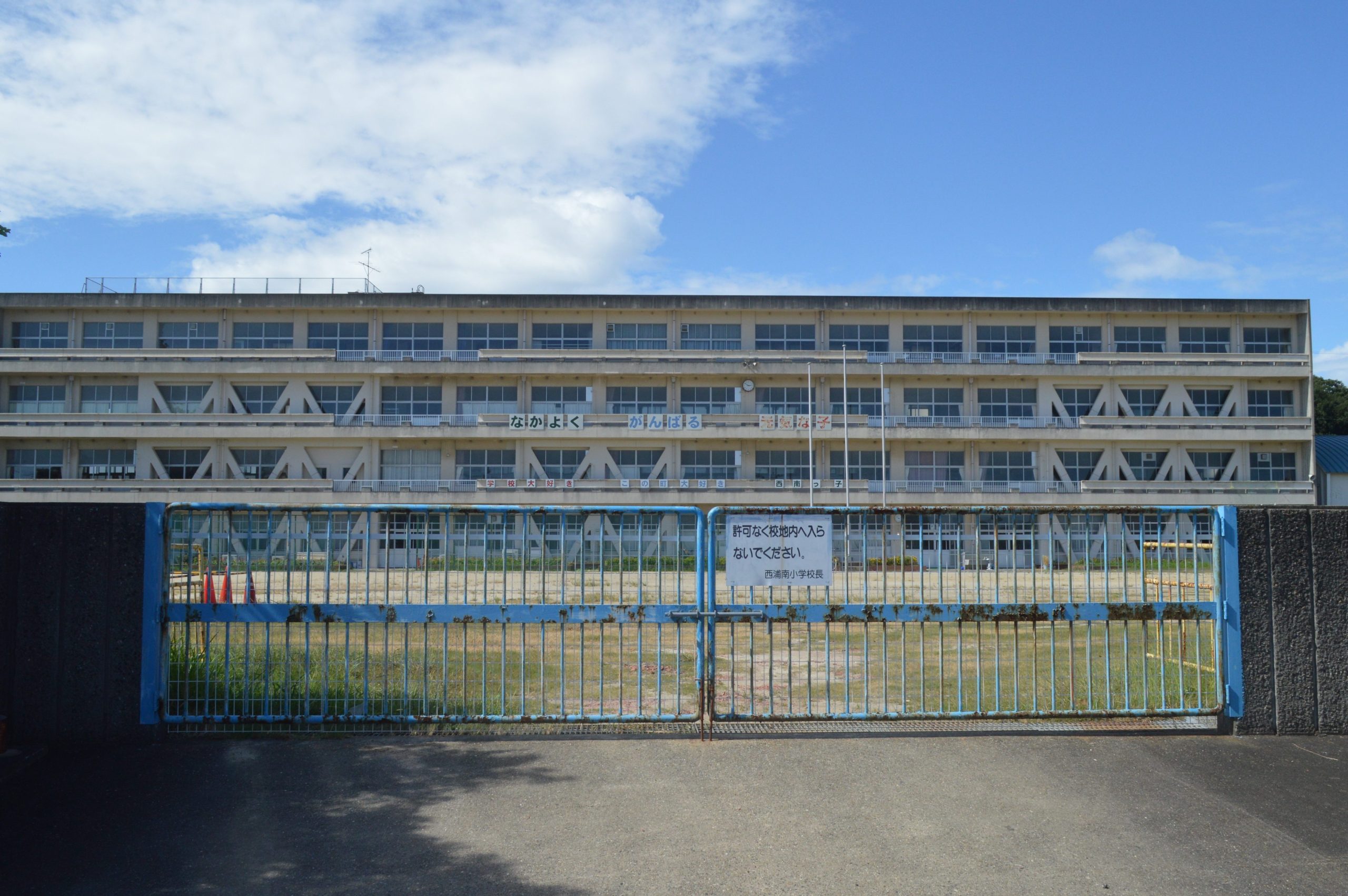 常滑市立西浦南小学校