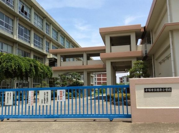 平塚市立勝原小学校