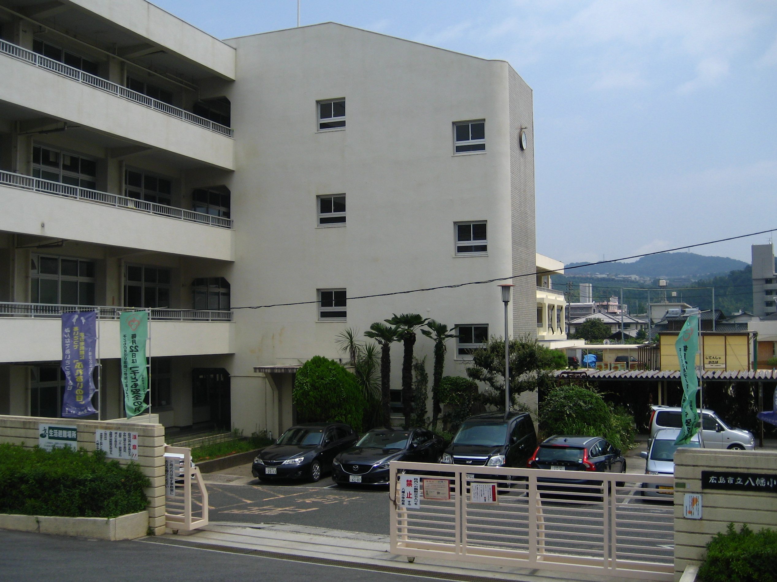 広島市立八幡小学校