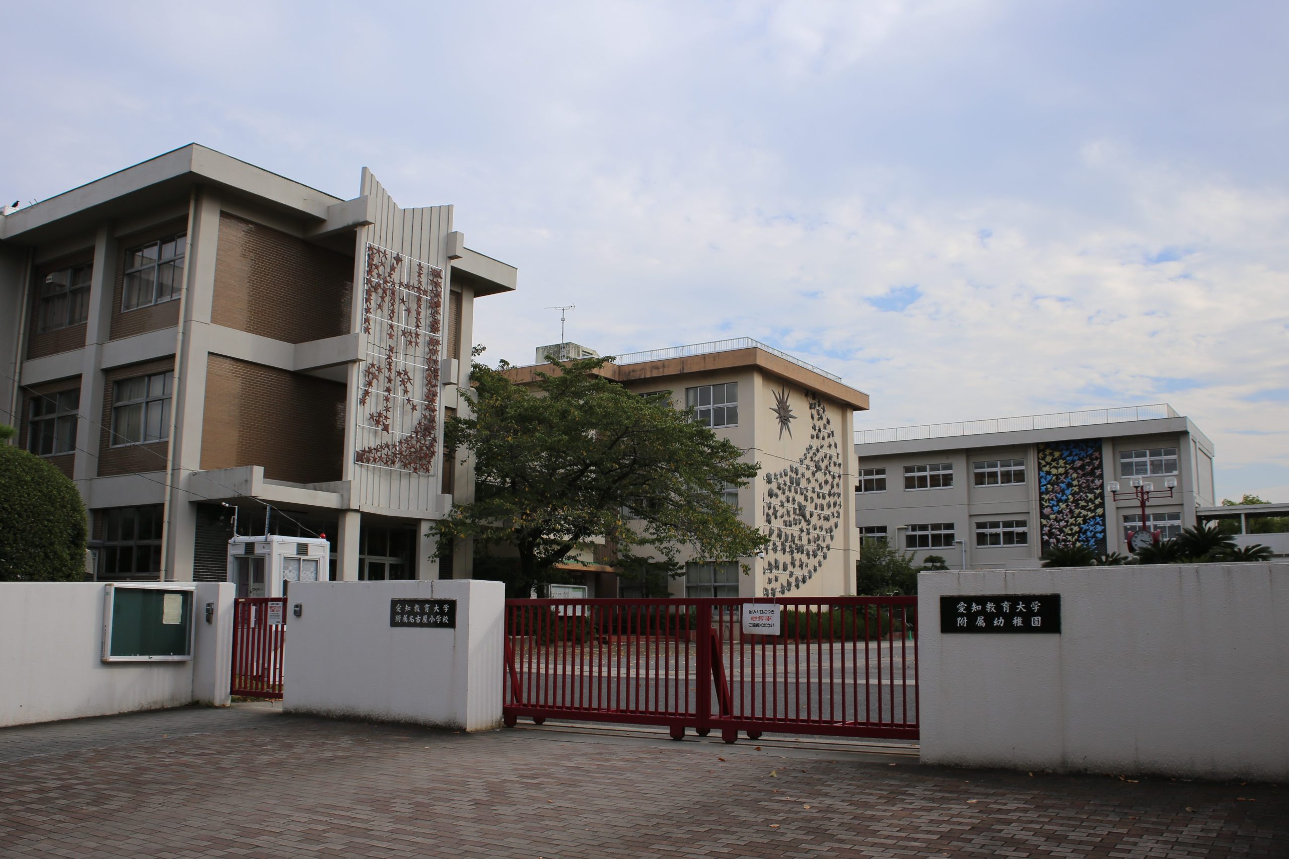 愛知教育大学附属名古屋小学校