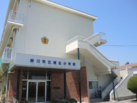掛川市立城北小学校