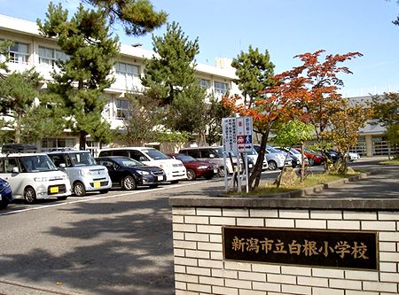 新潟市立白根小学校