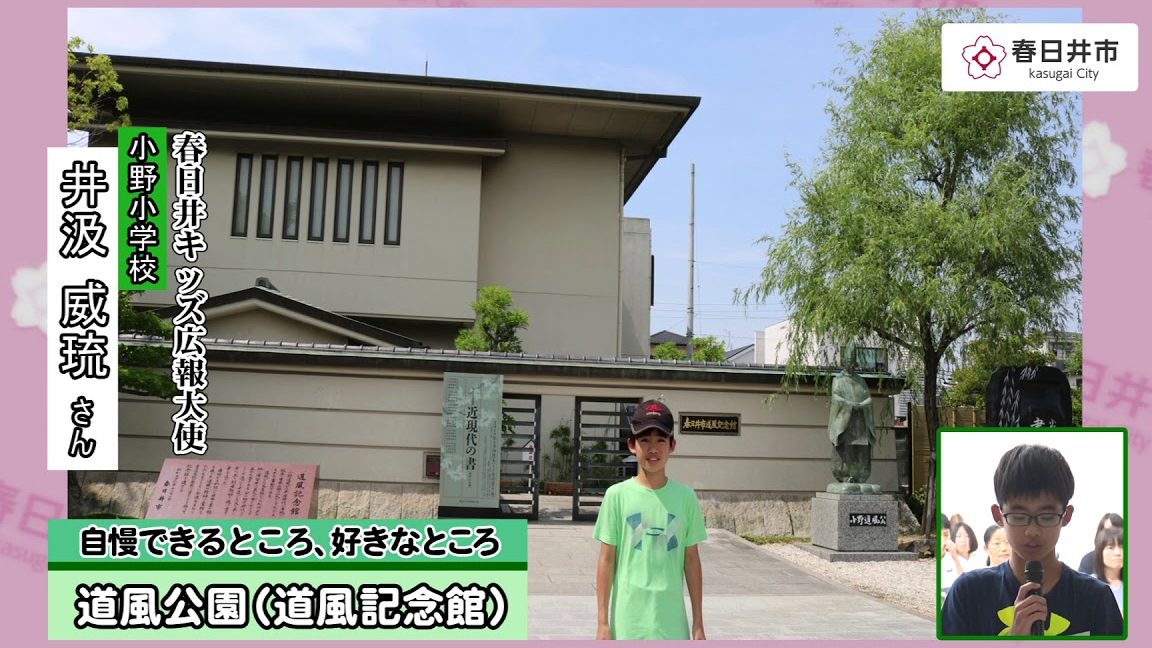 春日井市立小野小学校