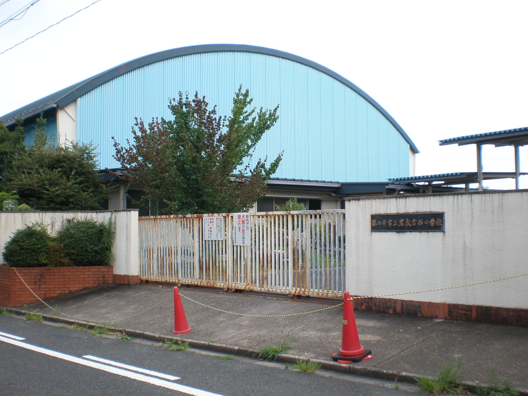 春日井市立岩成台西小学校