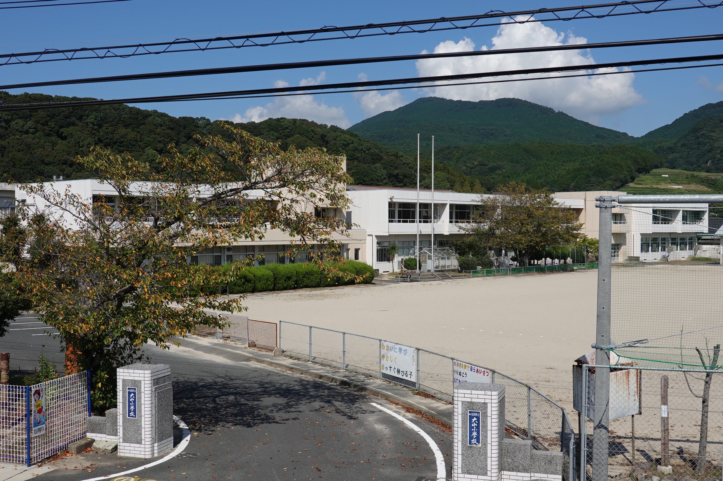 有田町立大山小学校