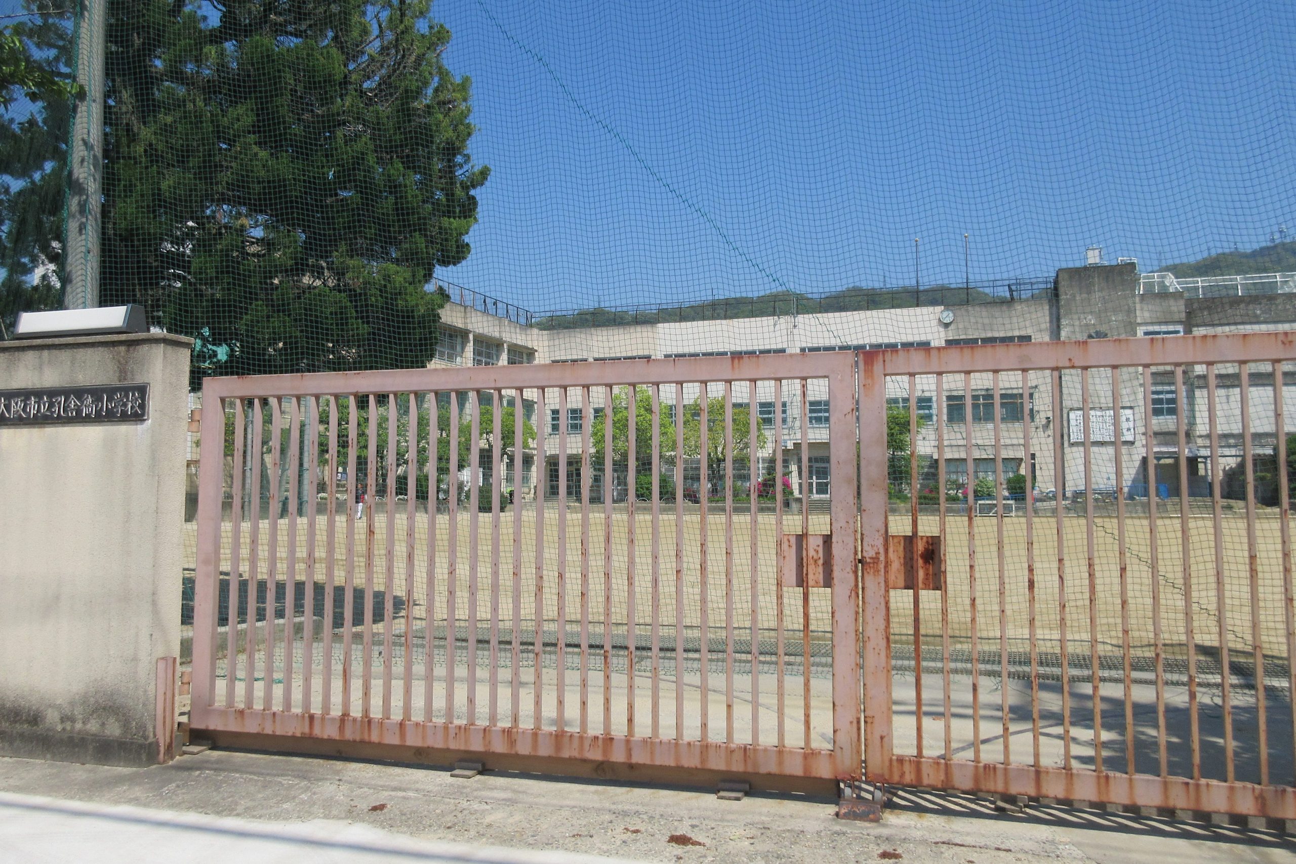 東大阪市立孔舎衙小学校
