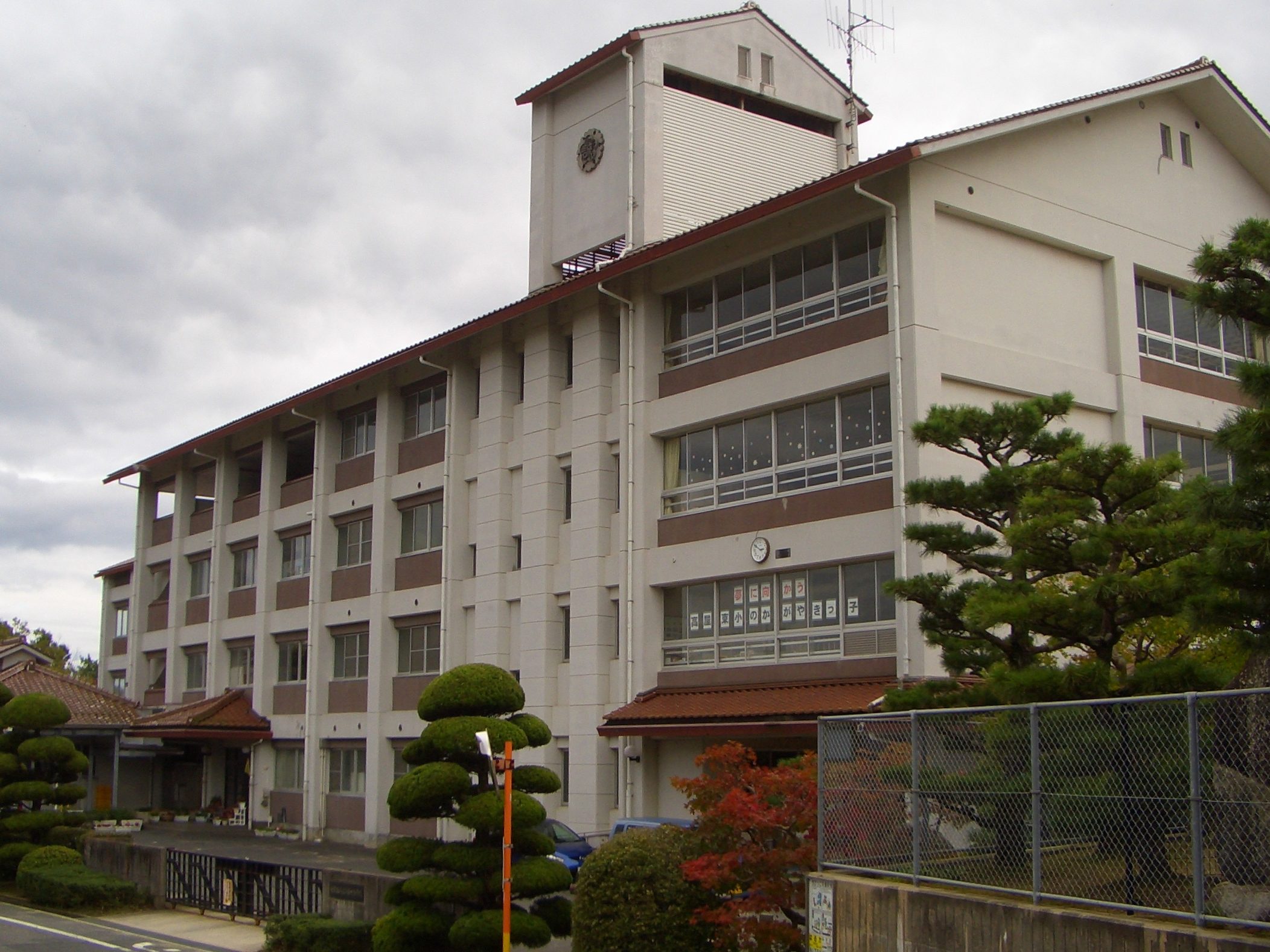 東広島市立高屋東小学校