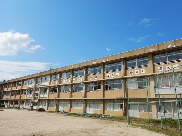 松戸市立高木小学校