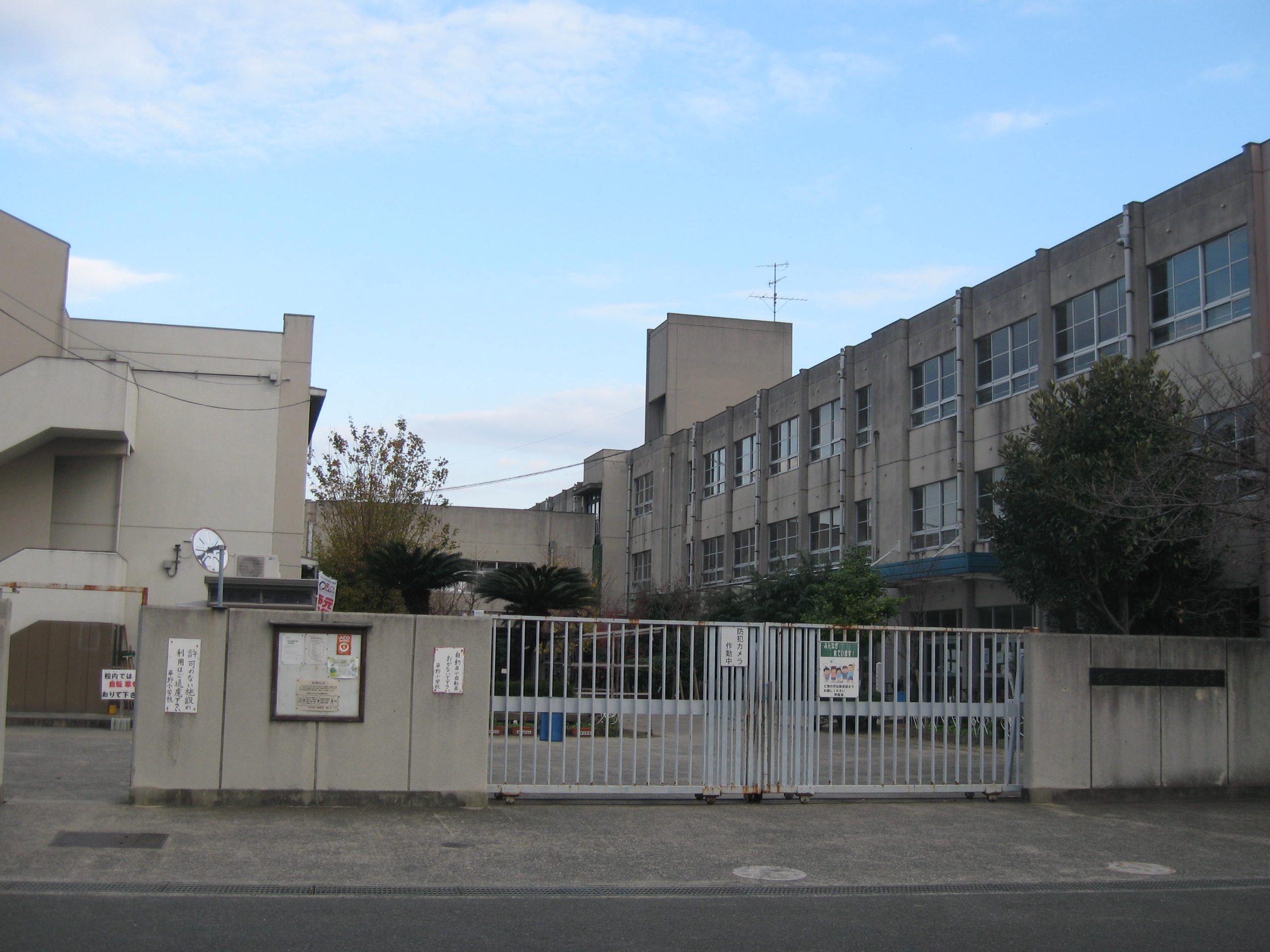 枚方市立平野小学校
