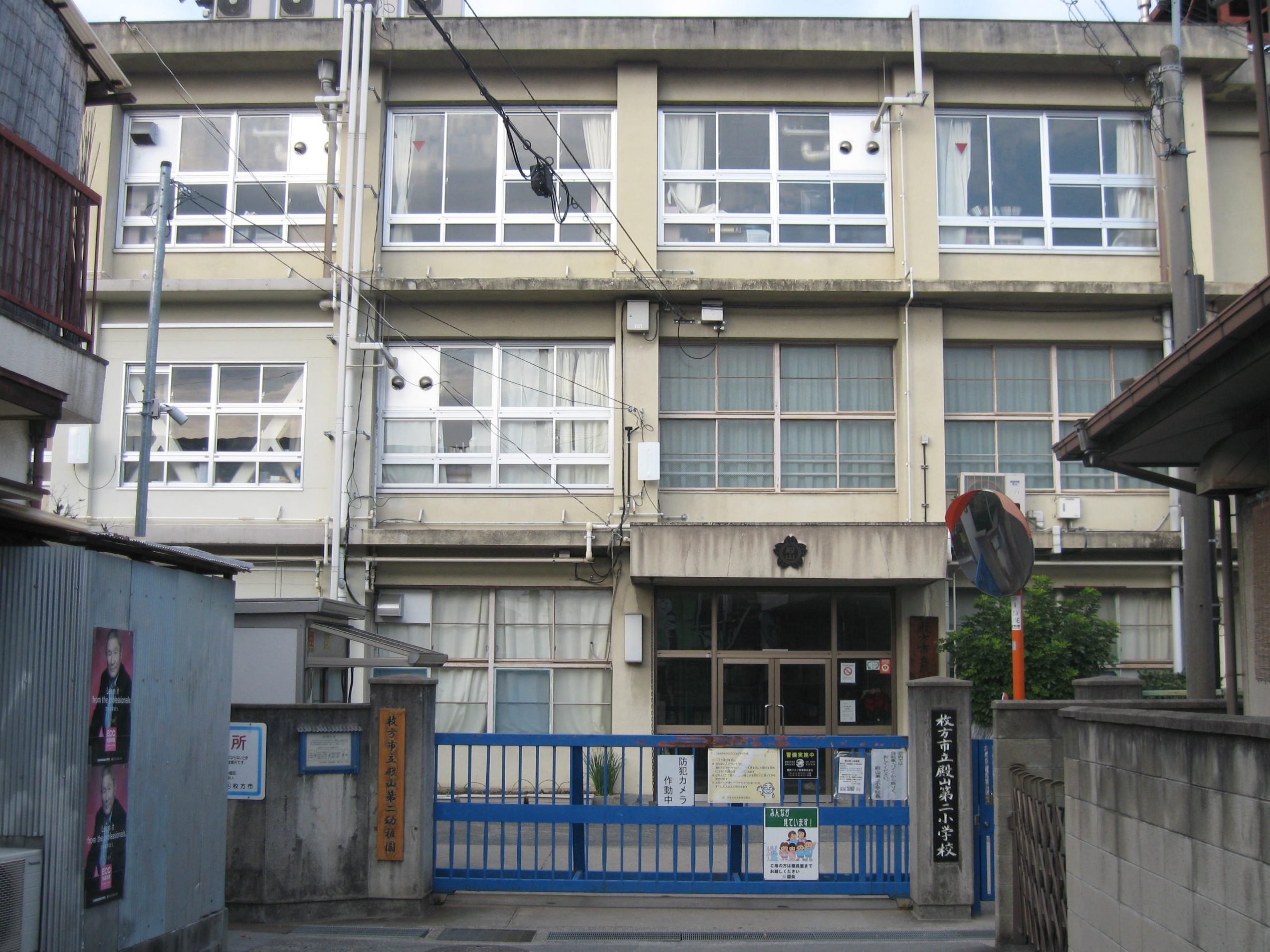 枚方市立殿山第二小学校