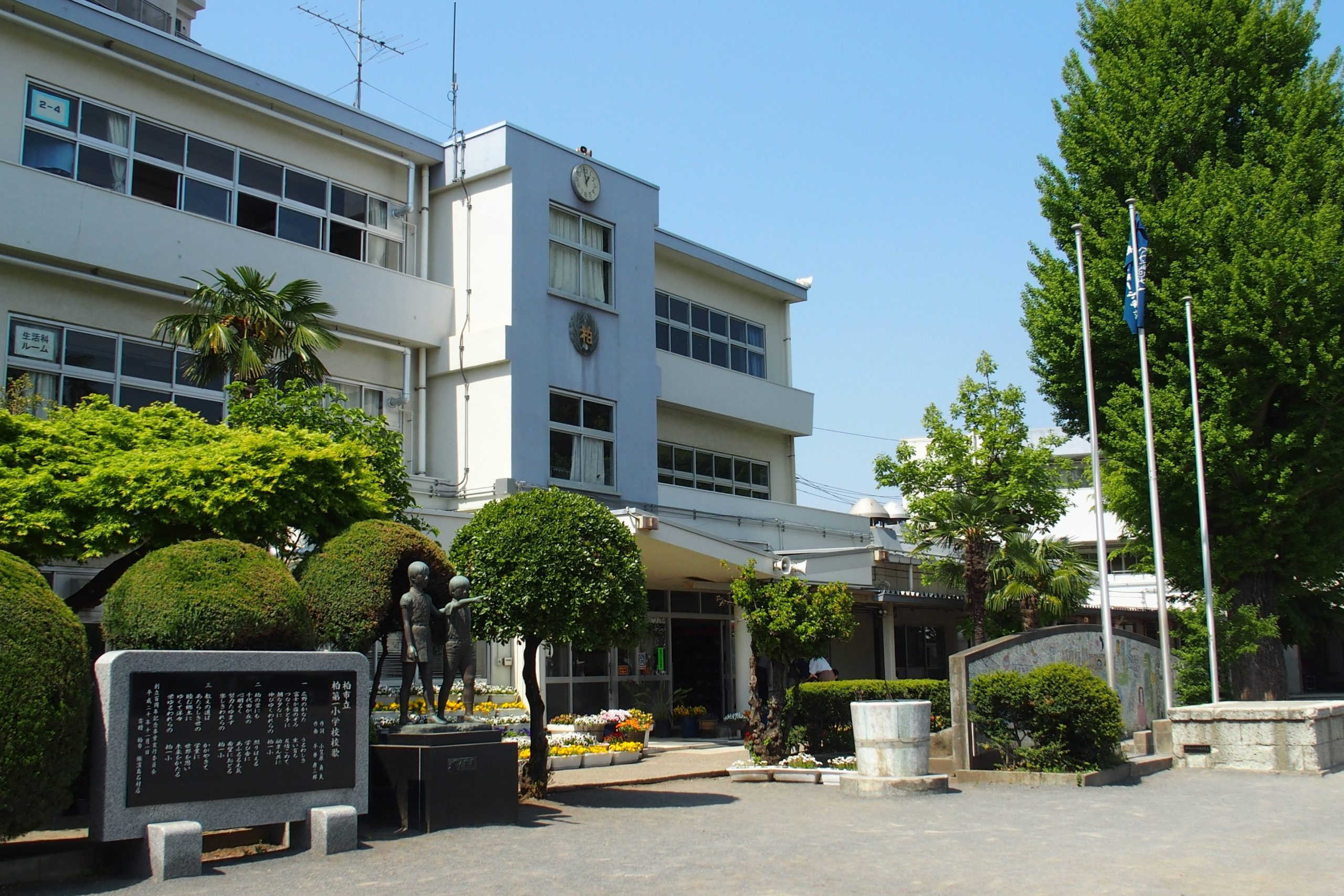 柏市立柏第八小学校