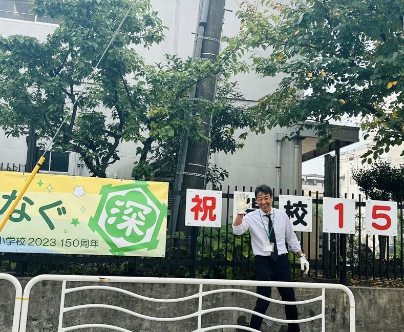 江東区立深川小学校