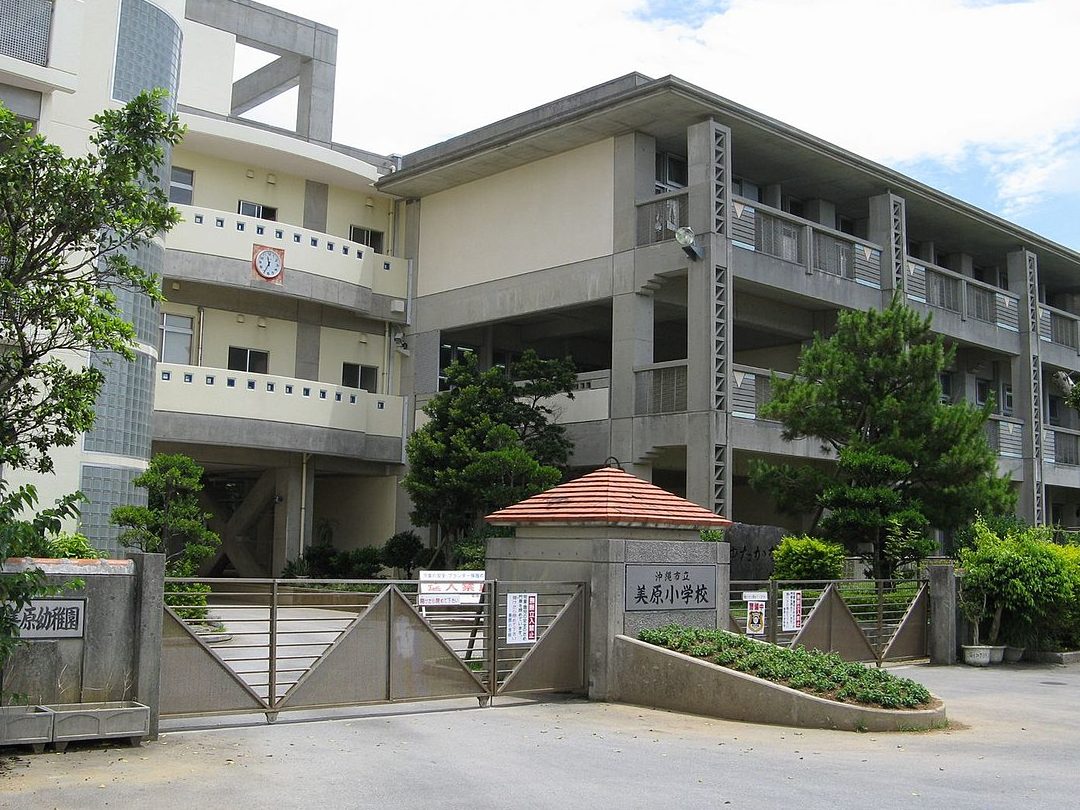 沖縄市立美原小学校