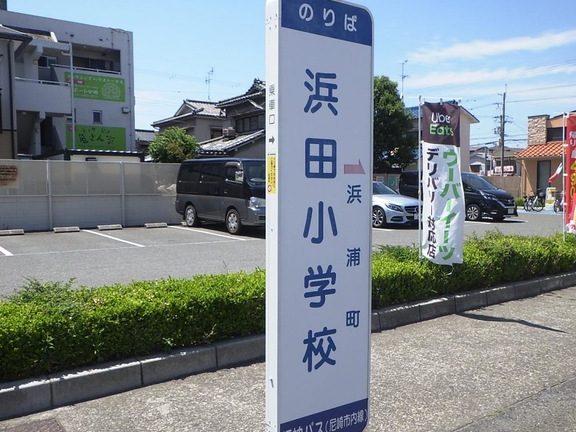 浜田小学校（バス）