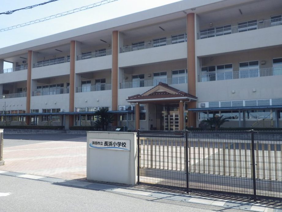 浜田市立長浜小学校