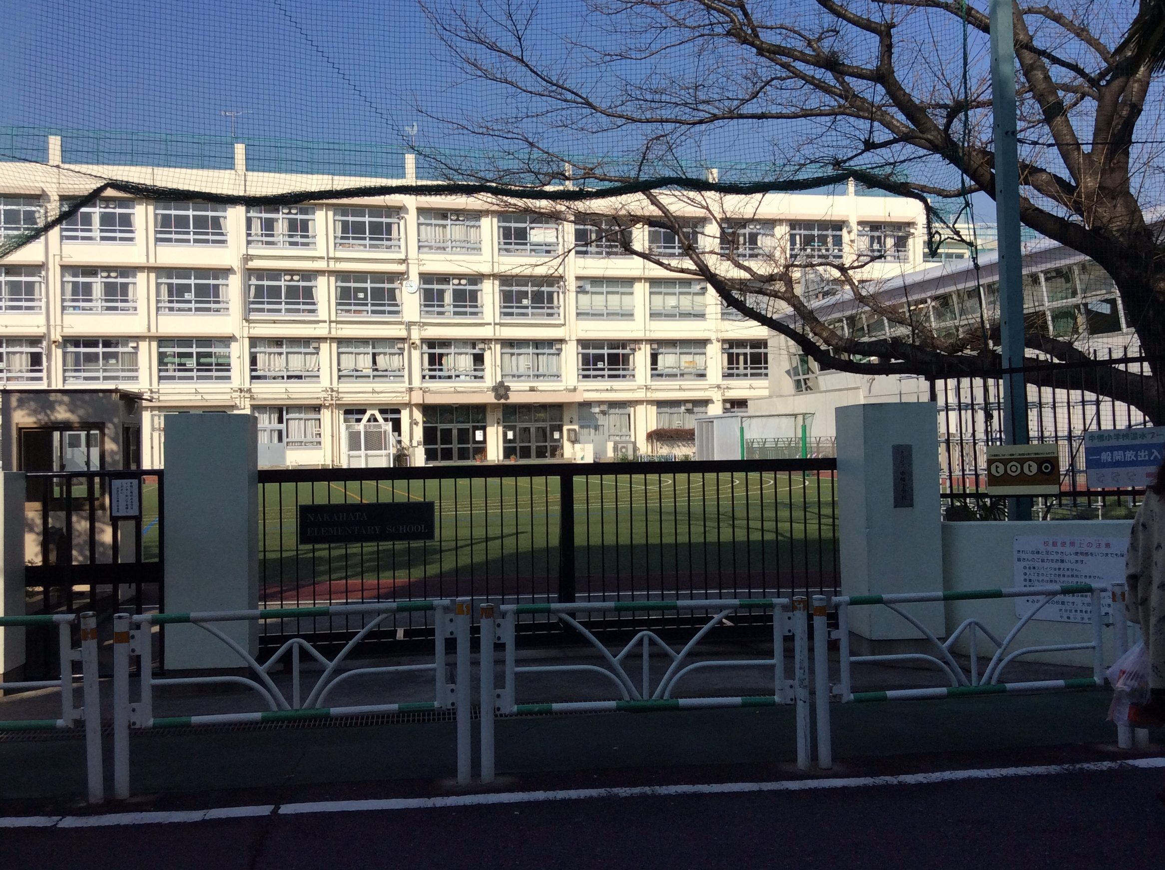 渋谷区立中幡小学校