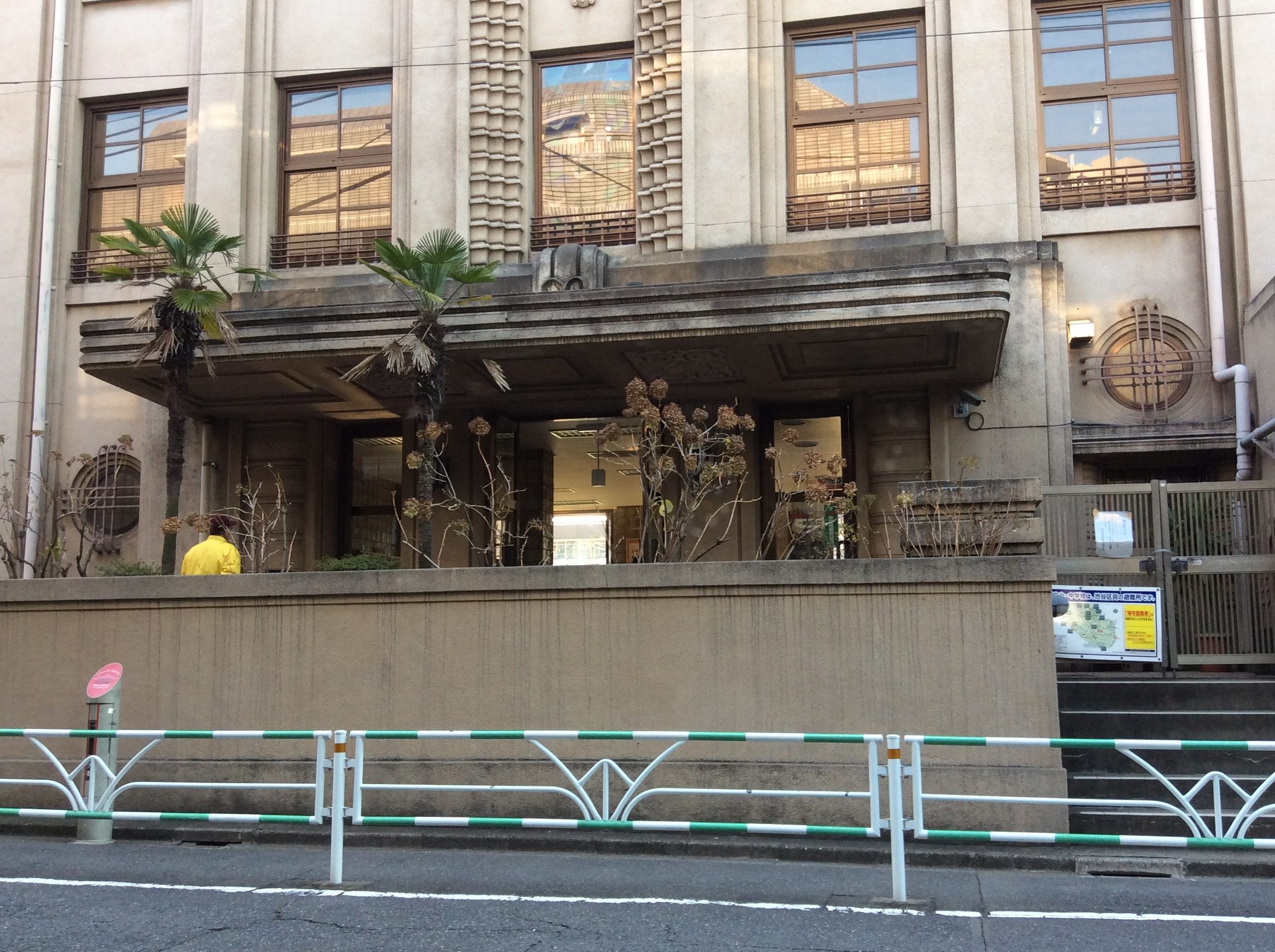 渋谷区立広尾小学校