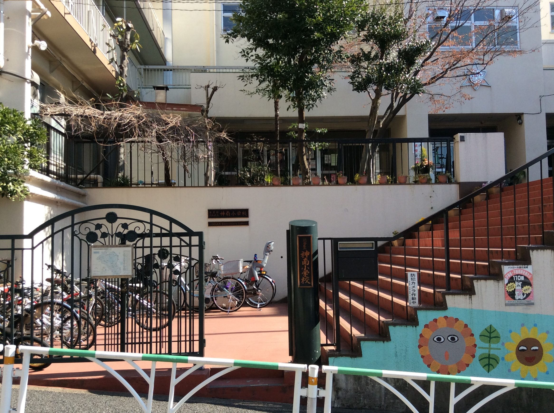 渋谷区立神南小学校
