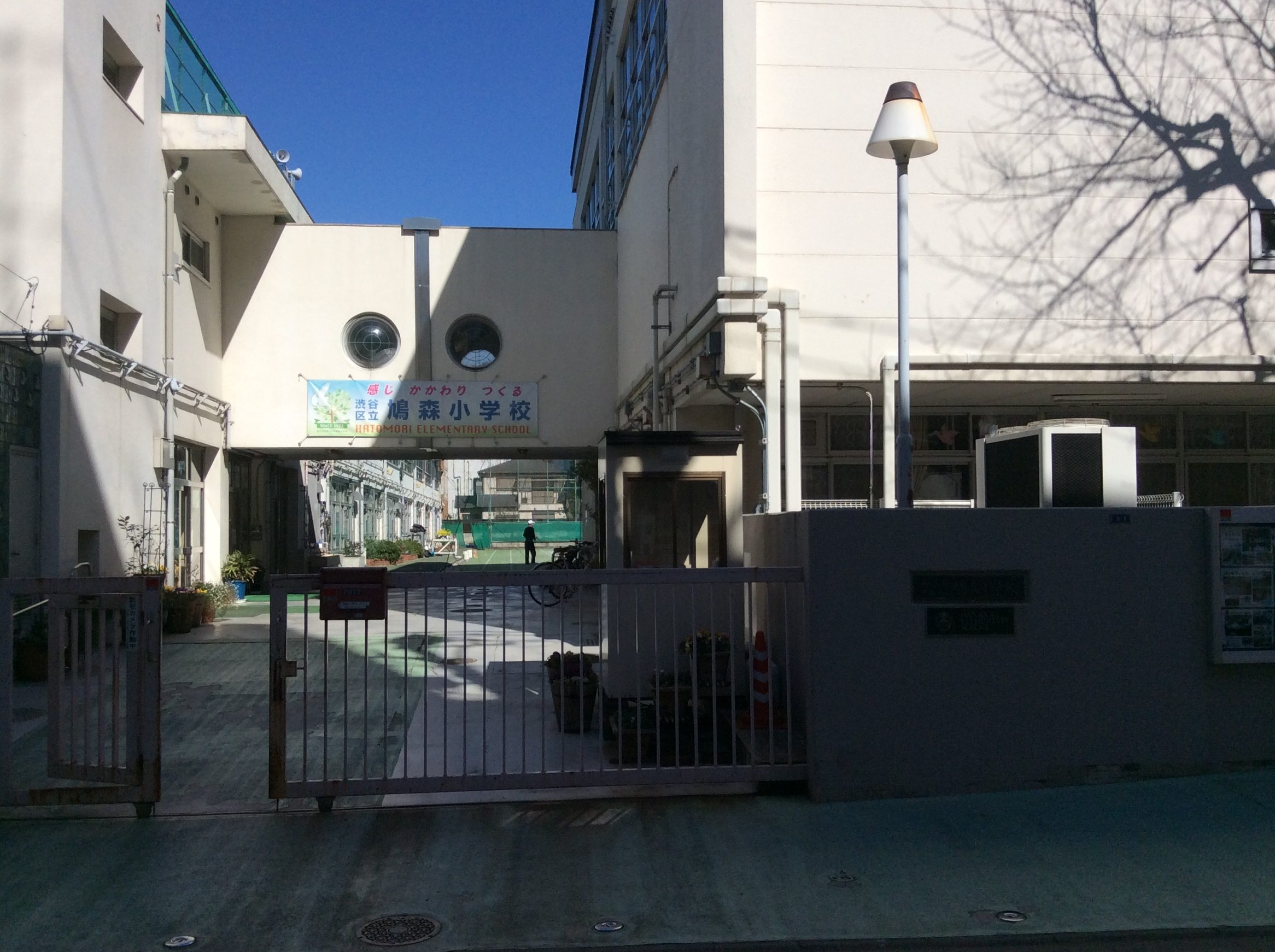 渋谷区立鳩森小学校