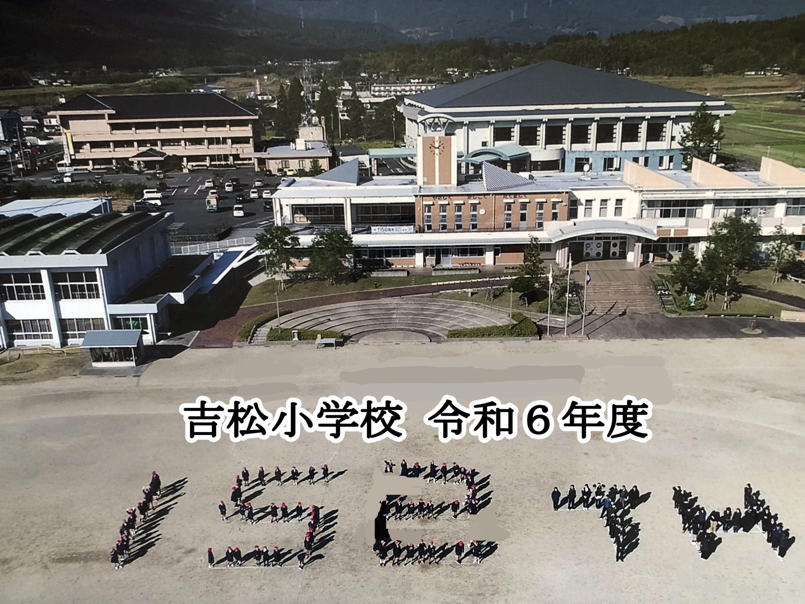 湧水町立 吉松小学校