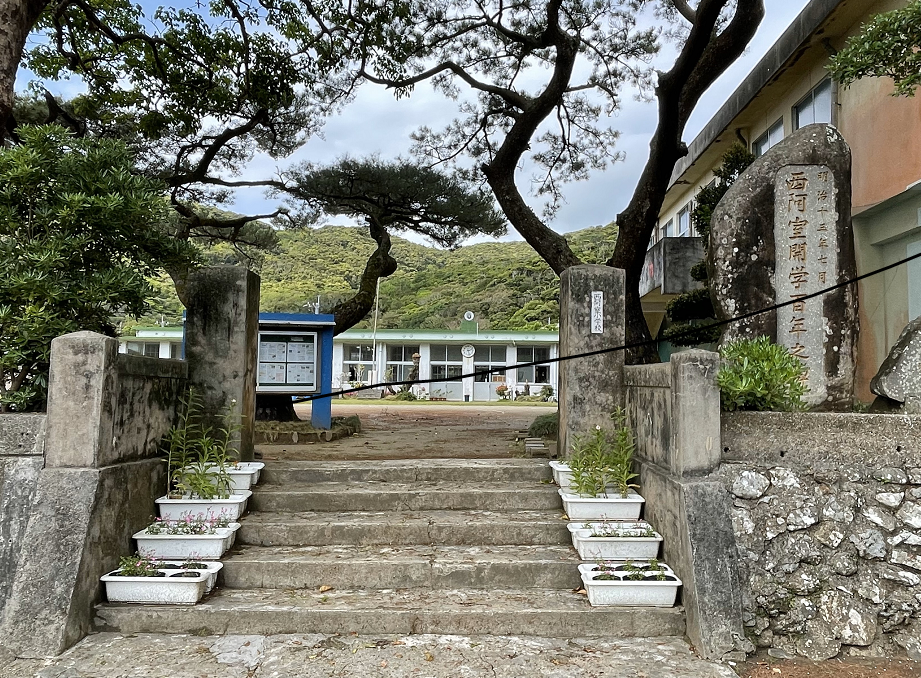 瀬戸内町立西阿室小学校