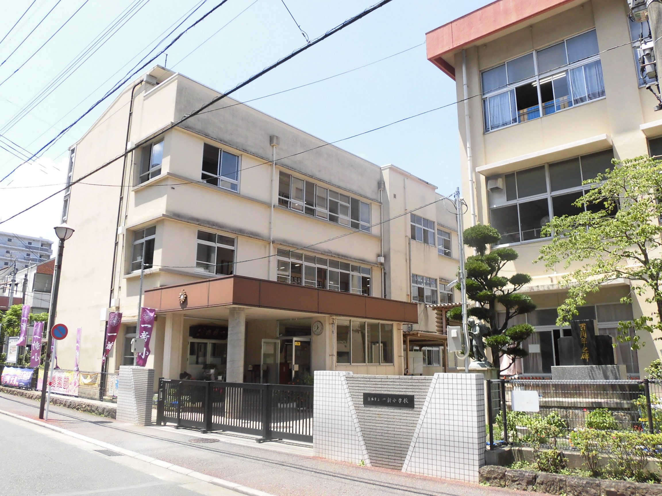 熊本市立一新小学校