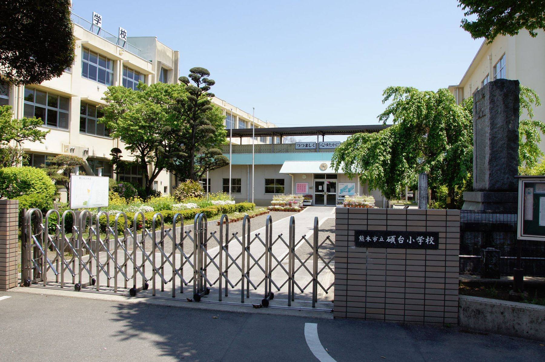 熊本市立碩台小学校