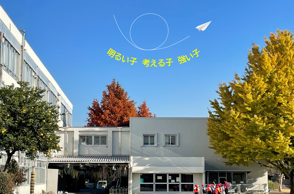 狛江市立狛江第五小学校