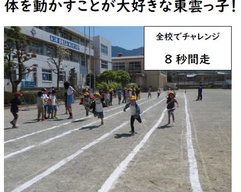 甲州市立東雲小学校