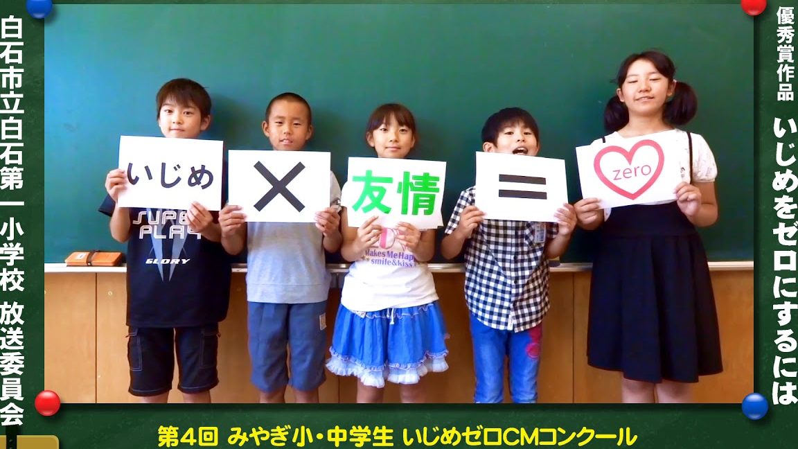 白石市立白石第一小学校