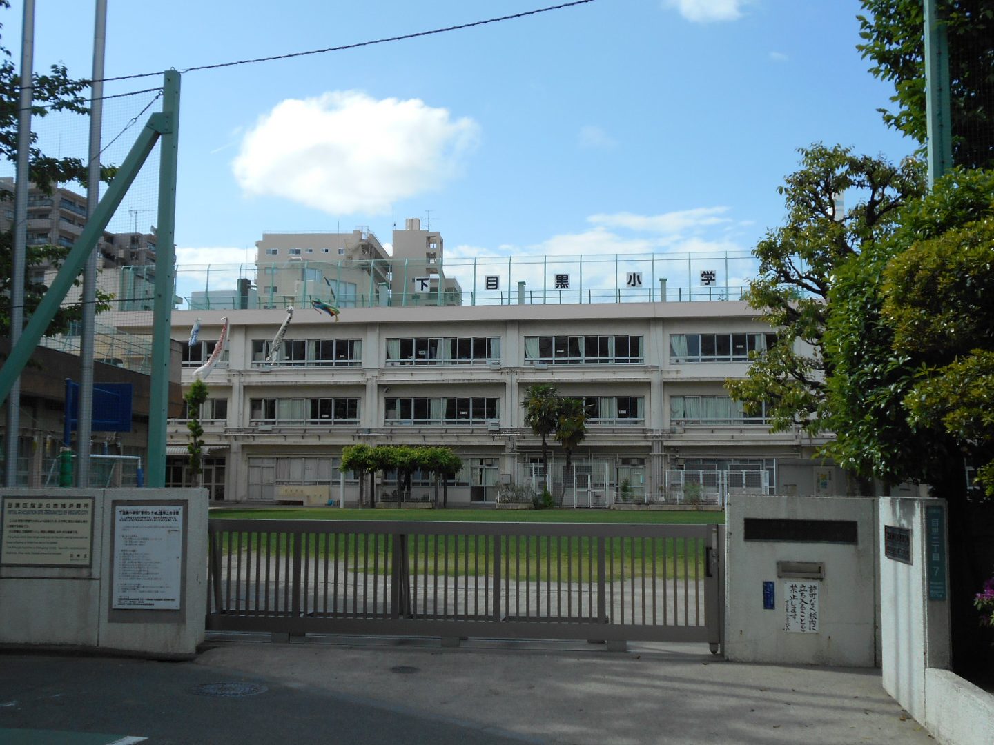 目黒区立下目黒小学校